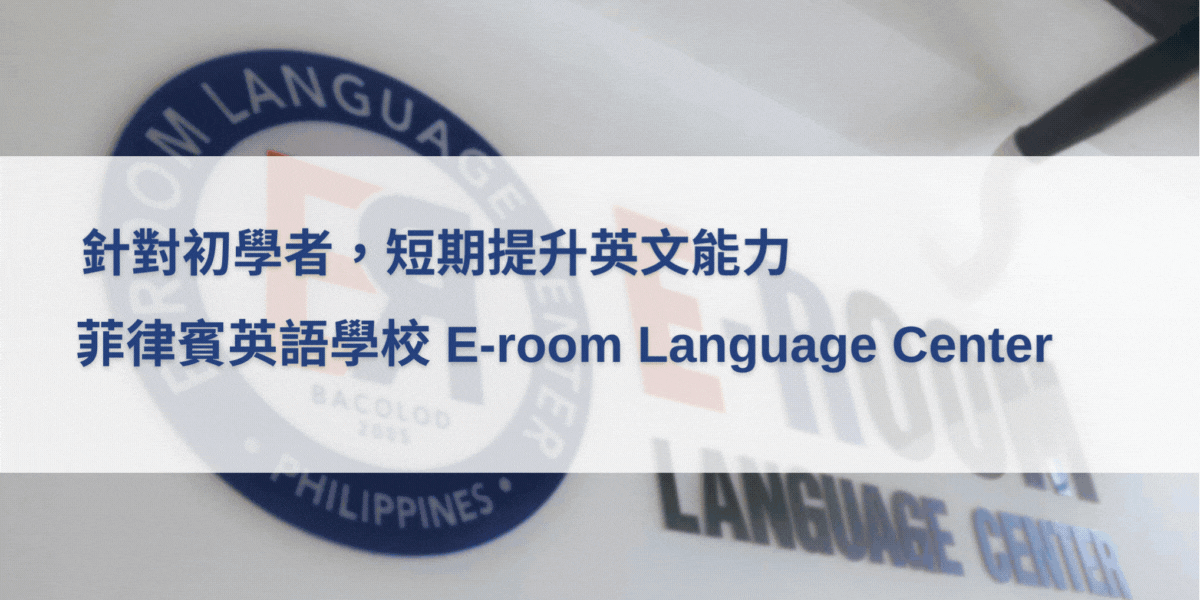 學校介紹 | 巴科羅e-Room | 台灣中文網